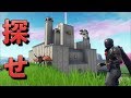 [Fortnite] 豪邸に隠れるトマトを探せ！！