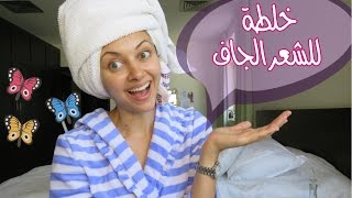 InnerBeautyBuzz: Natural Hair Mask for Dry Hair | وصفة طبيعية للشعر الجاف screenshot 5