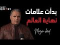 القرآن ذكر الكائنات الفضائية المهدي سيظهر بعد حرب إيران وأمريكا القرآن ذكر الكائنات الفضائية المهدي سيظهر بعد حرب إيران وأمريكا