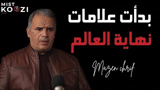 القرآن ذكر الكائنات الفضائية | المهدي سيظهر بعد حرب إيران وأمريكا