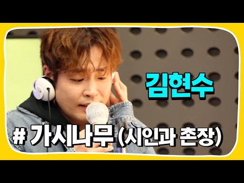 [Live] 가시나무 (시인과 촌장) _ 김현수 [임백천의 백뮤직] | KBS 221109 방송