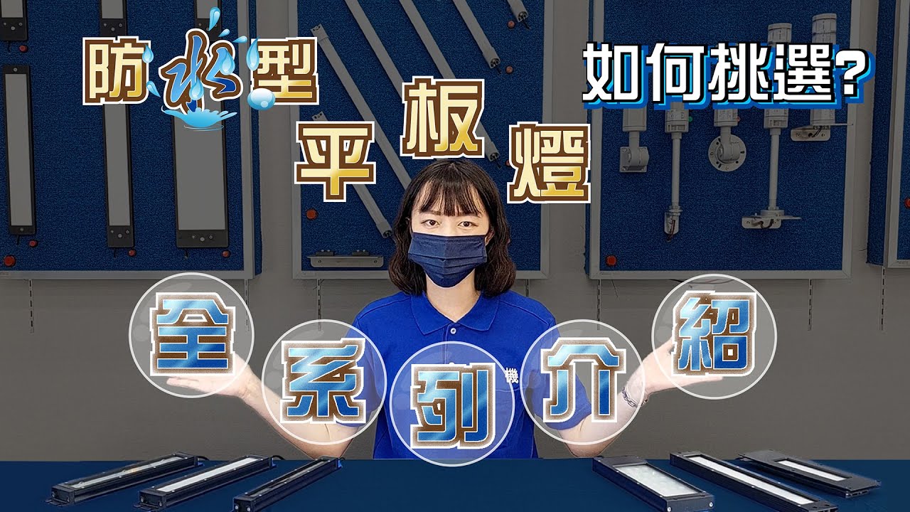 平板燈選購｜機內照明怎麼挑？ NLE / NLE-SN2 / NLF / NLW / NLUP系列【日機】
