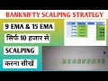 5 minute scalping strategy  best scaling strategy  banknifty scalping strategy  trade2day