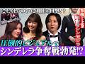 圧倒的ビジュアルNo.1 青森育ちの純真ガールが流した涙の理由。「あっすんvs和田」第2ラウンド勃発【LASTCALL(ラストコール）#018】