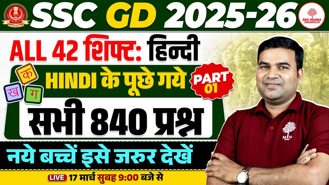 SSC GD 2025-26/ SSC GD Hindi All Shift Asked Questions 2025/SSC GD Previous Year Question Paper 2025