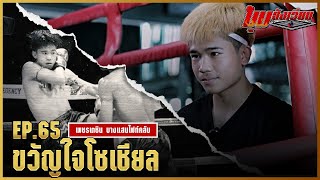 มุมสังเวียน | EP.65 | เพชรเตชิน บางแสนไฟท์คลับ | มวยเด็ด789