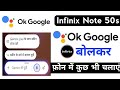 infinix note 50s hey google bolkar phone kaise chalaye | infinix note 50s hey google voice control