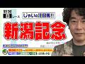 【競馬】新潟記念でのじゃいの予想【勝ち馬予想】