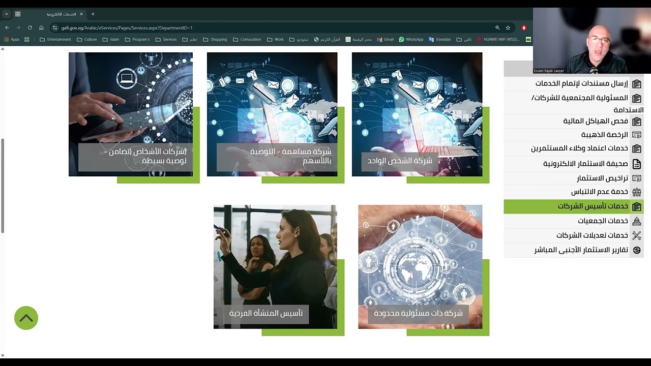التأسيس الالكتروني على موقع الهيئة العامة للاستثمار