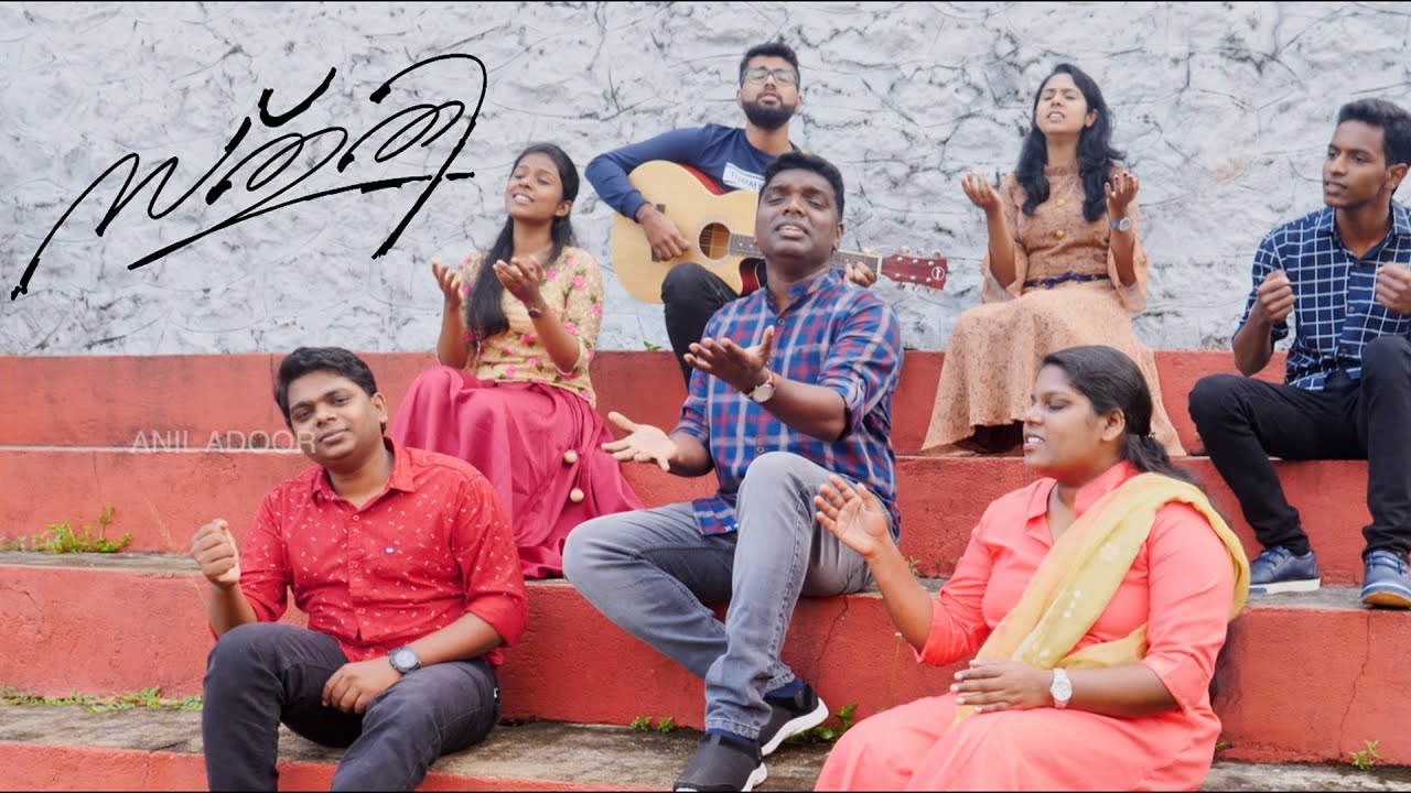 En ullam niranju  New malayalam christian worship song  Anil Adoor