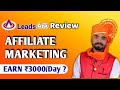 LeadsArk Review - LeadsArk Affiliate Program | Affiliate Marketing Masterclass | Fake or Real