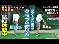 コラボ企画❗️【しだるTV レッスン編 Pt.4】今回はたいきが秘密にしていたS&T✖️GEARS流フライングウェッジを初解説‼️飛ばしと方向性を両立する方法を初公開します😂