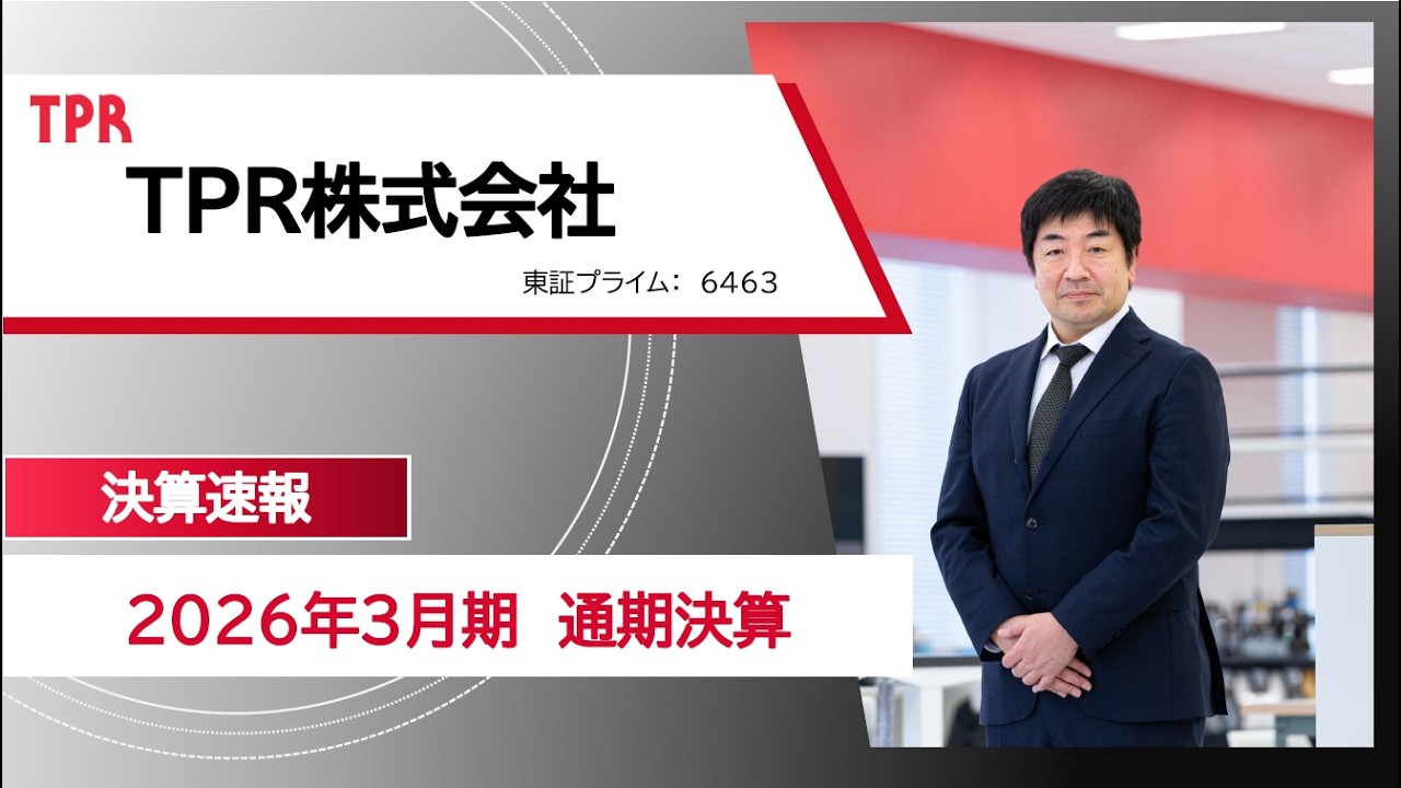 TPR株式会社 2026年3月期通期 決算説明会 - YouTube