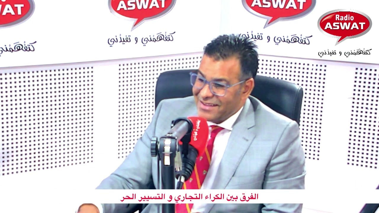 الفرق بين الكراء التجاري و التسيير الحر 👇