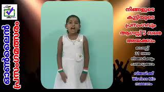 CODE 986 || സ്വാതന്ത്ര്യ ദിന ഓൺലൈൻ പ്രസംഗമത്സരം ||  മാന്ത്രികച്ചെപ്പ് || Manthrikacheppu