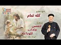 خمس عادات للوداعة Five Habits Of Kindness عظة 3 مؤتمر كله تمام أبونا داود لمعي خمس عادات للوداعة Five Habits Of Kindness عظة 3 مؤتمر كله تمام أبونا داود لمعي