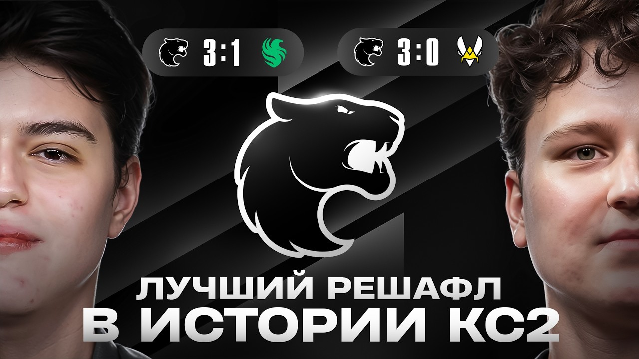 Замена, изменившая судьбу FURIA