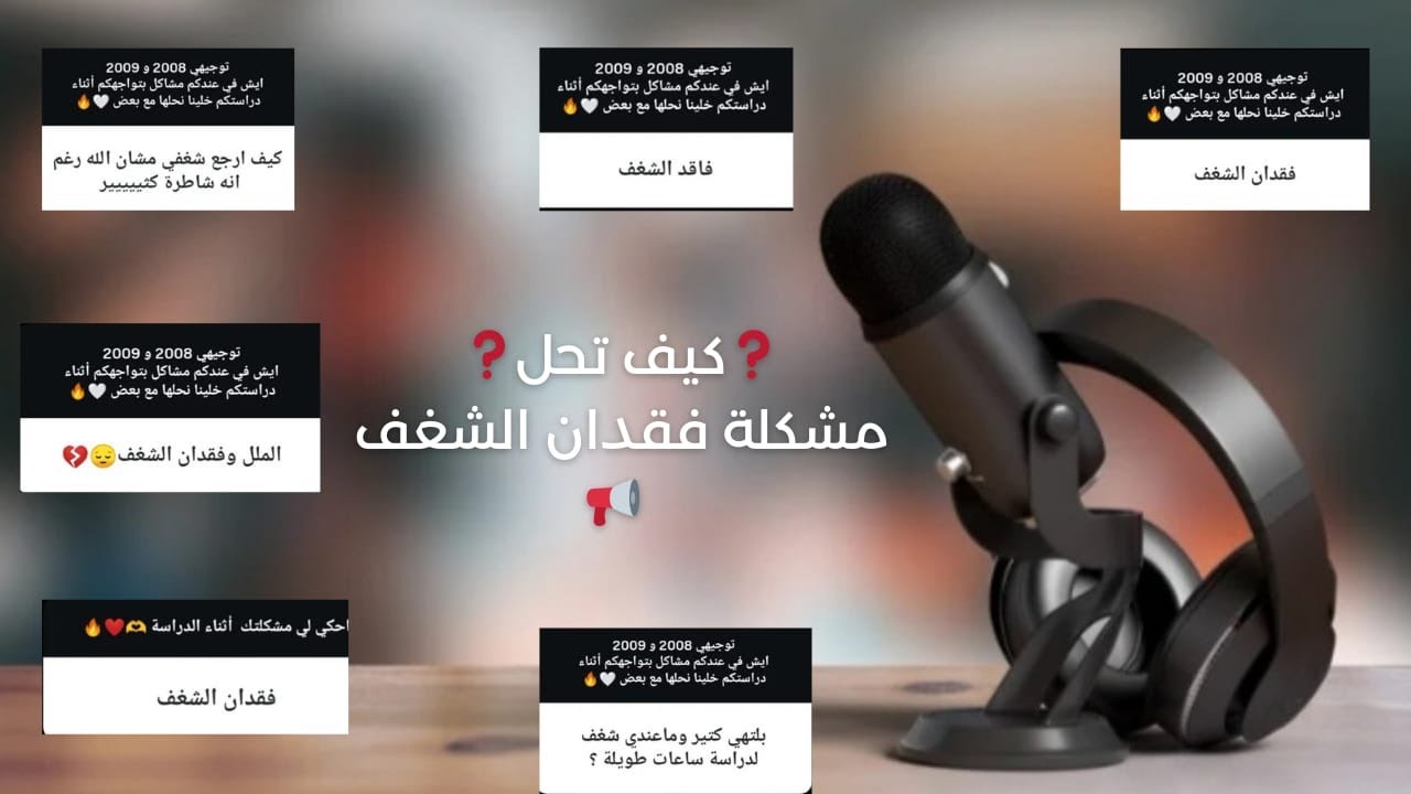 حل مشكلة فقدان الشغف | لحق نفسك📢🔥🔥