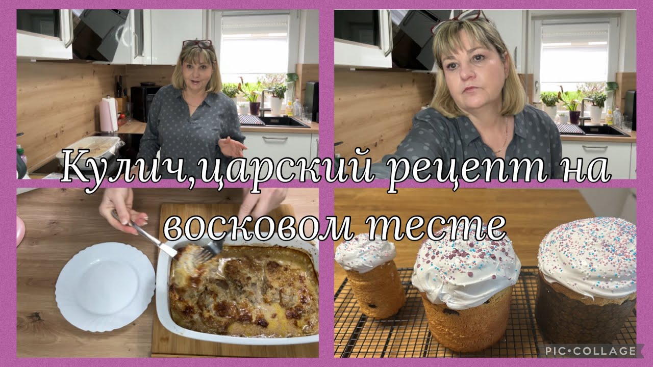 Кулич на заварном тесте,восковое тесто,редкий,старинный,забытый рецепт,это продают,спросила Chat gpt