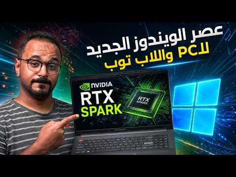A new era for Windows: Nvidia RTX Spark – a true computer revolution, or just a gimmick?!