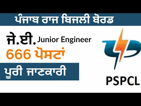 PSPCL JE 2019 - Vacancies Detail, Exam, Fees, How to Apply? | ਪੰਜਾਬ ਬਿਜਲੀ ਬੋਰਡ ਜੇ ਈ 2019