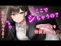 【百合/ASMR】ｸｰﾃﾞﾚ彼女と会社で隠れてイチャイチャしていたら【キス/シチュエーションボイス】