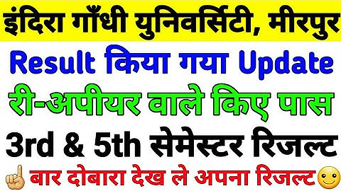 IGU | igu result 2021,igu result update,igu meerpur rewari update,igu new result,igu new update #igu