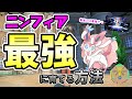 【超簡単】最強ニンフィアに育てる方法【ポケモンSV】
