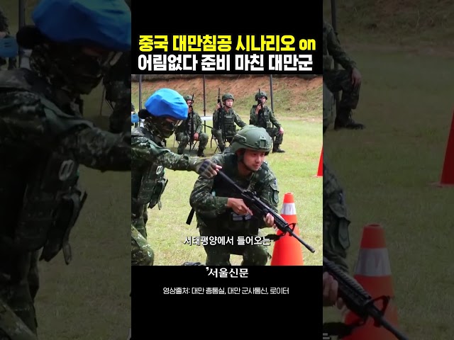 thumbnail - 중국, 대만침공 시나리오 가동?? 