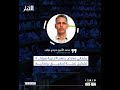 برلماني معارض يتهم الأغلبية بعرقلة تشكيل لجنة تحقيق برلمانية