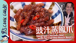 【豉汁蒸鳳爪】由零開始雞腳變鳳爪Steamed Chicken Feet with Black Fermented Beans [Eng Sub]