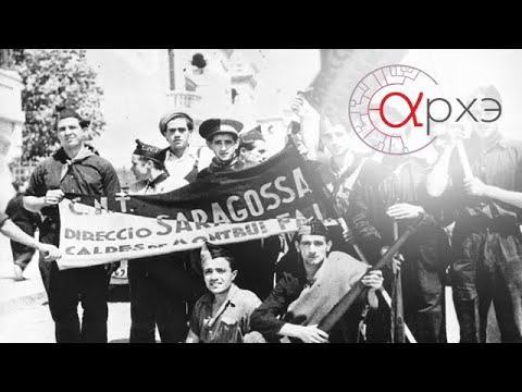 Петр Рябов: "Анархисты в Великой Испанской Революции 1936-1939 годов." Петр Рябов: "Анархисты в Великой Испанской Революции 1936-1939 годов."