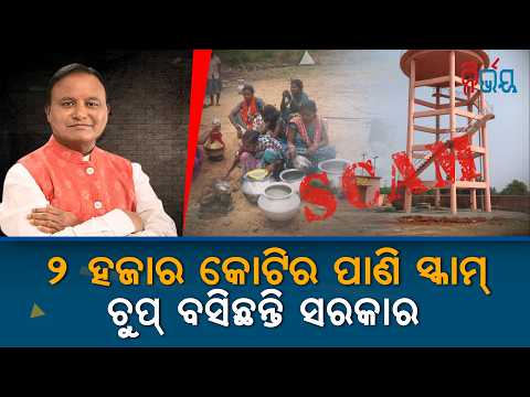 Suvendu Seeks Judicial Probe, Anti-Corruption Bill; When Will Mohan Act ? | Nirbhay Gumar Katha