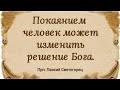 Спасение близко. Иисусова молитва с покаянием проповедует истинное покаяние и исцеляет.