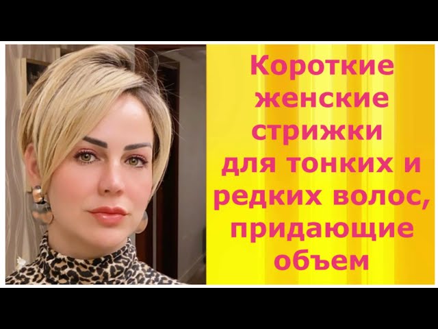 Мои волосы Ультракороткие женские стрижки под мальчика – прически для женщин