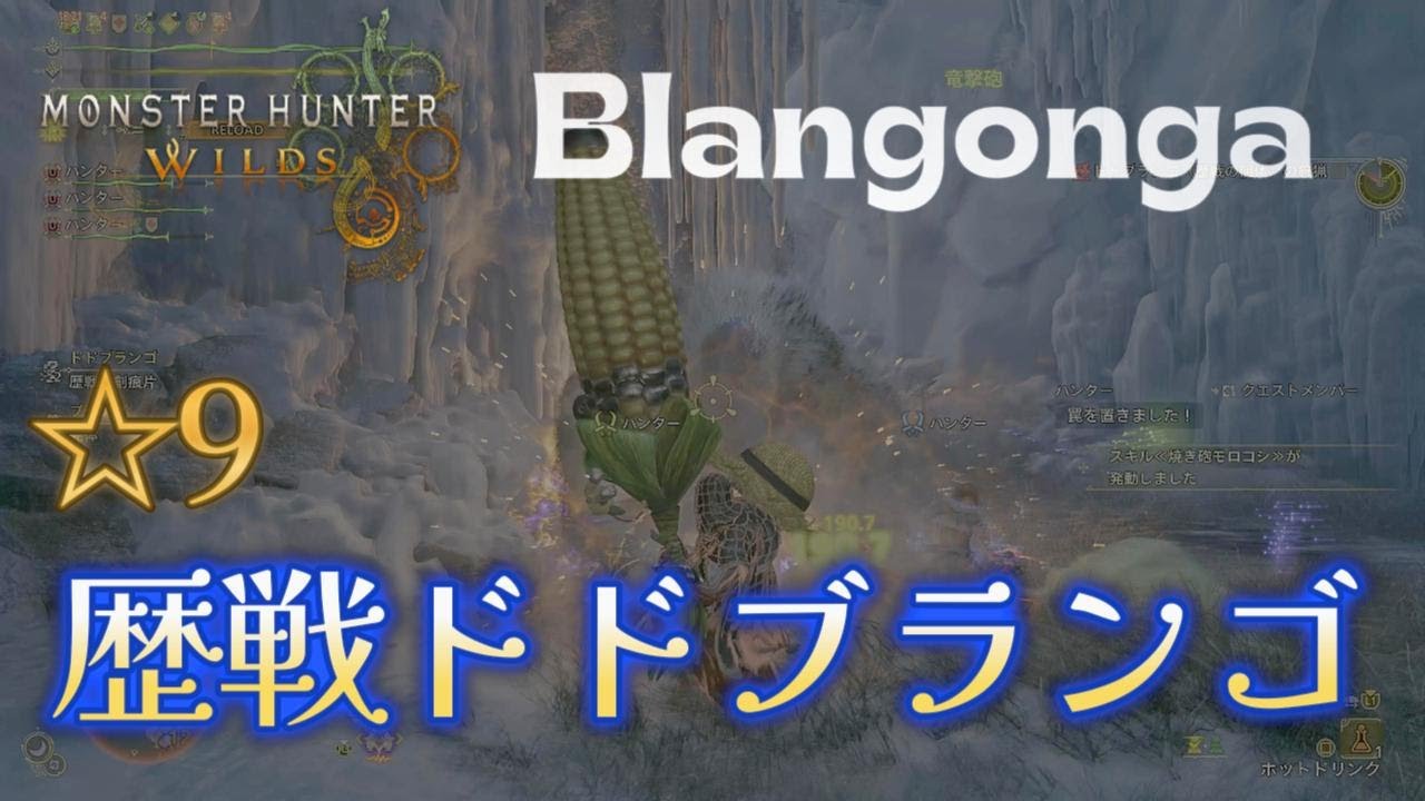 4K [Monster Hunter Wilds] 9 stars quest Tempered Blangonga [Cornpopper Gunlance]