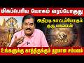 ரிஷபம் - மிகப்பெரிய யோகம் வரப்போகுது | Aditya Guruji | Rishabham | Astro Divine