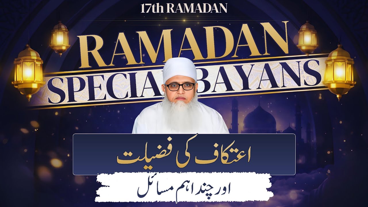 Aurat Aur Mard Ke Aetekaaf Ka Tariqa Aur Masail | Itikaf Me Baithne Ka Tarika | Itikaf Ke Masail