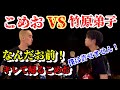 竹原ジムを訪れたこめおが竹原の弟子とマススパーリング。しかしこめおが激怒して帰ってしまう出来事が・・・その理由とは 竹原慎二切り抜き