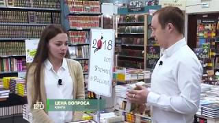 Цена Вопроса. Книги (НТВ. Деловое Утро)