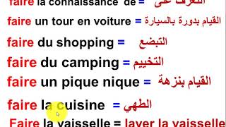 les divers sens de faire   معاني الفعل "فعل أو قام " في اللغة الفرنسية