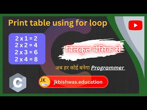 Print table using for loop || loop in c || loop #free #viral #btech