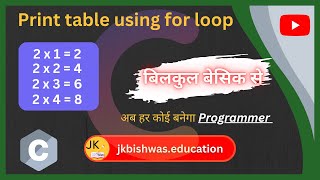 Print table using for loop || loop in c || loop #free #viral #btech