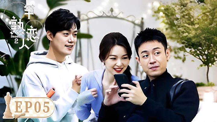 《半熟戀人S2》完整版第5期：獵艷約會，女6主動出擊！單親爸爸坦露秘密，多角關係有新變數？| Love Actually S2 - 天天要聞