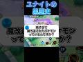 あまりの弱さに超絶強化を受けたポケモン#ユナイト #ポケモンユナイト