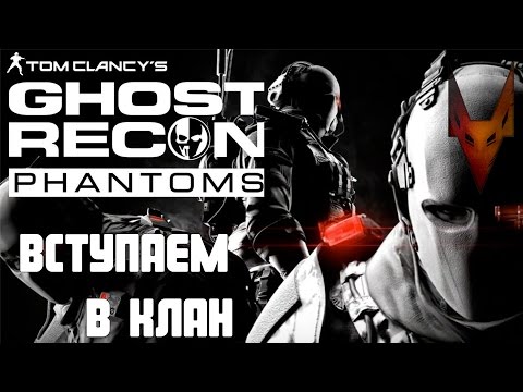 Vídeo: Ghost Recon Online Renomeado Ghost Recon Phantoms