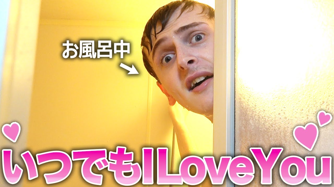 イギリス人夫ならどんな状況でも「I love you, too」と返してくれる説【モニタリング】