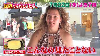 世界くらべてみたら★日本の超人気な便利グッズ…世界人気１位は？🈑
