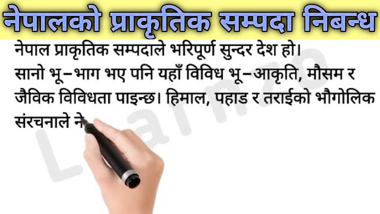 नेपालको प्राकृतिक सम्पदा निबन्ध | Natural Resources of Nepal Essay | Nepal Ko Prakritik Sampada