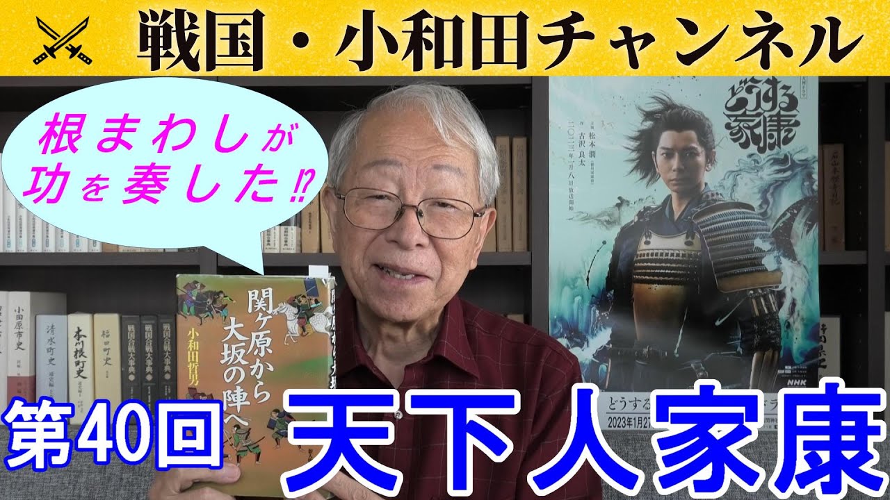 【どうする家康】第40回「天下人家康」